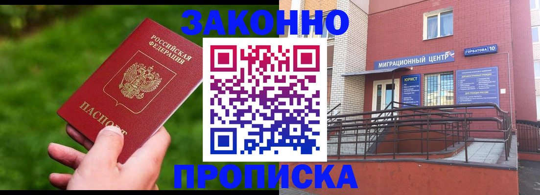 прописка законно в Березниках